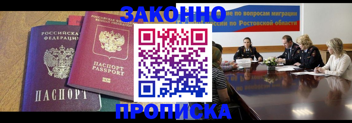 временная регистрация купить в Хилке