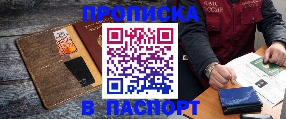 прописка гарантия в Хилке