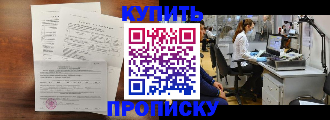 временная регистрация купить в Хилке