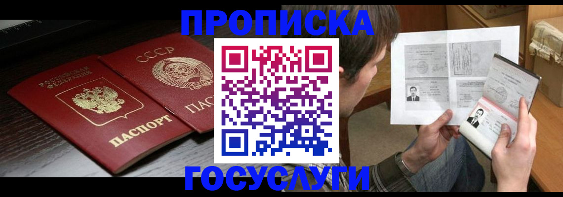 прописка для военкомата в Хилке