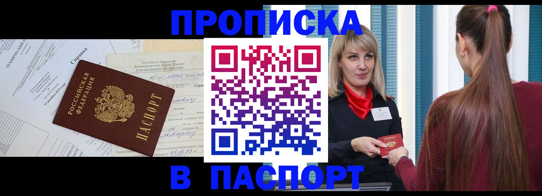 временная регистрация в Хилке