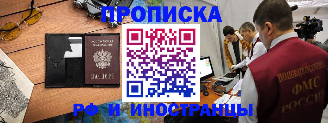 прописка поиск в Хилке
