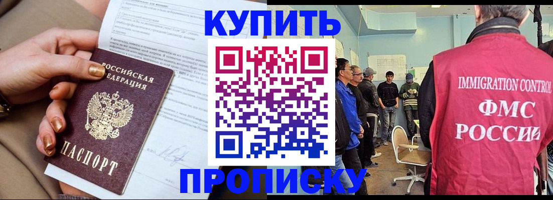 прописка штамп в Хилке