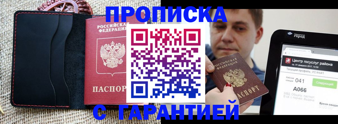 прописка для работы в Хилке